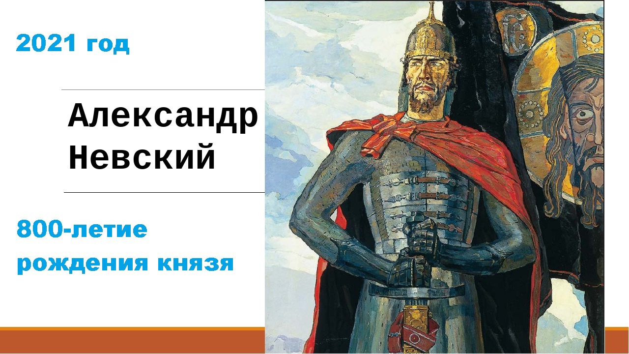 Александр невский картинки князь картинки